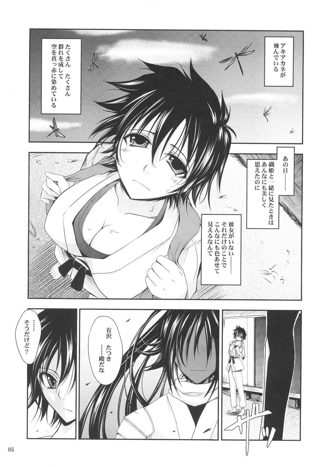 Aki-Akane Zenpen page 4 full
