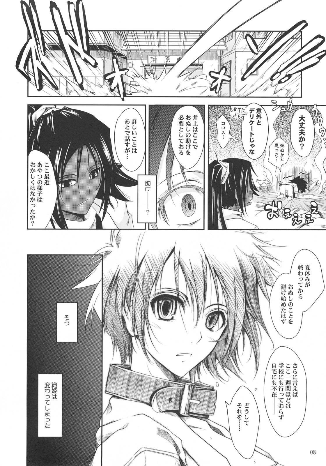 Aki-Akane Zenpen page 7 full
