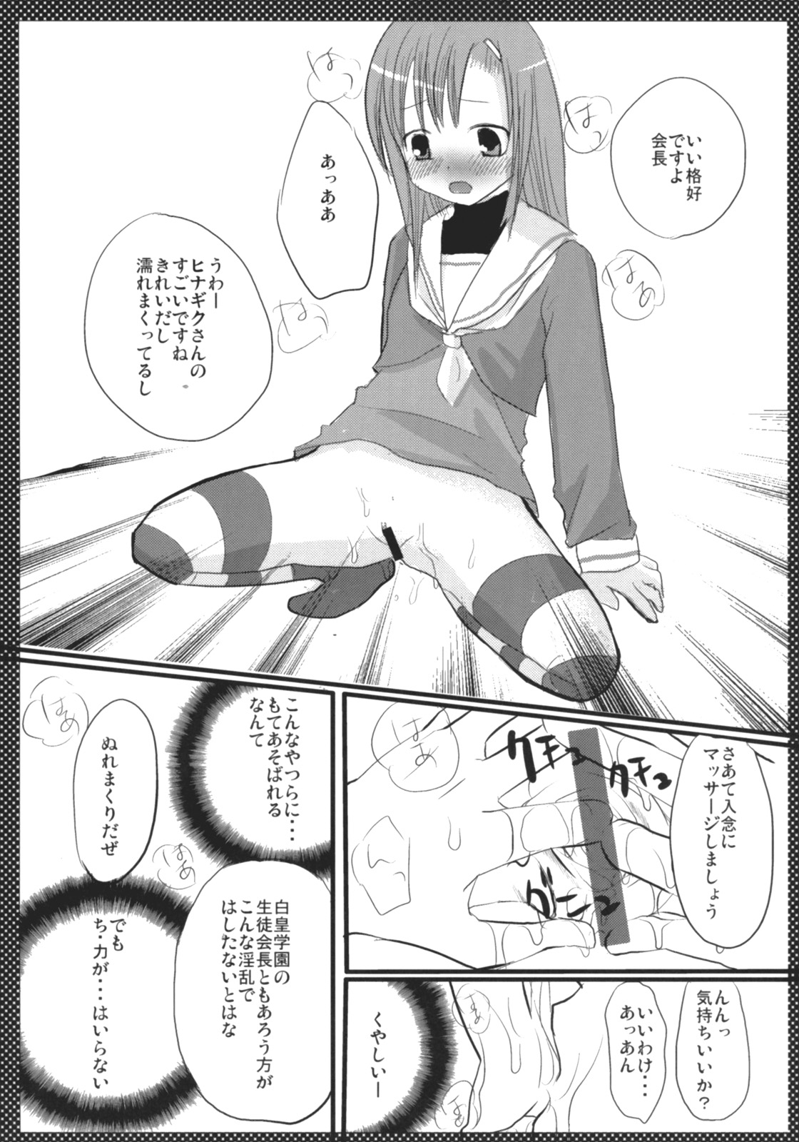 Marugoto Hinagiku page 6 full