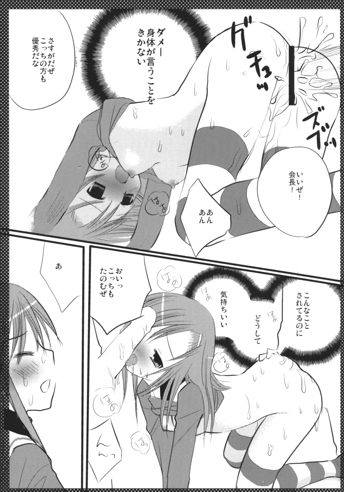 Marugoto Hinagiku page 8 full