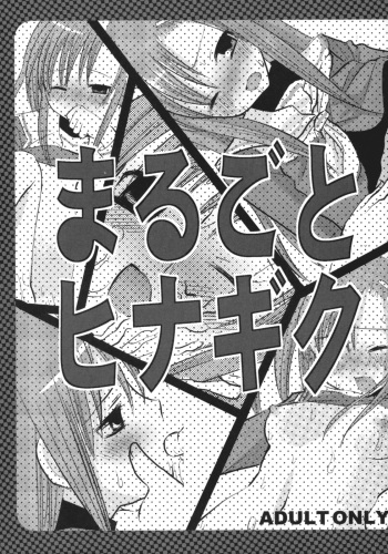 Marugoto Hinagiku cover