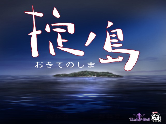Okite no Shima page 1 full