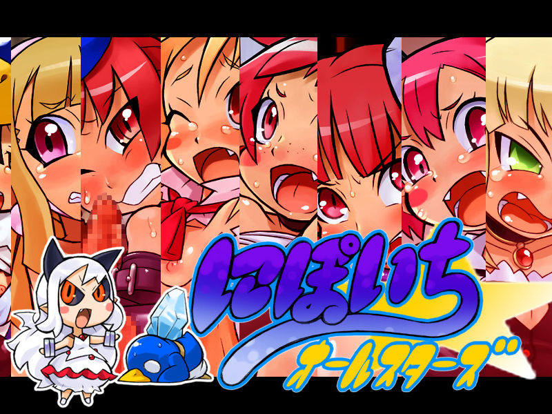 Nipoichi Allstars page 1 full