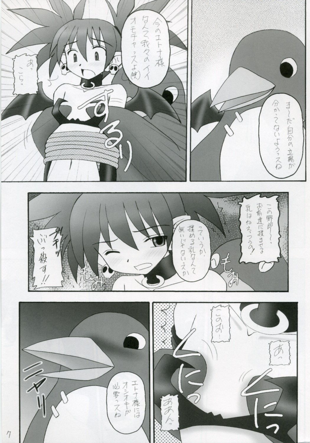 Kanimiso vol.2 Sexy Beam page 6 full