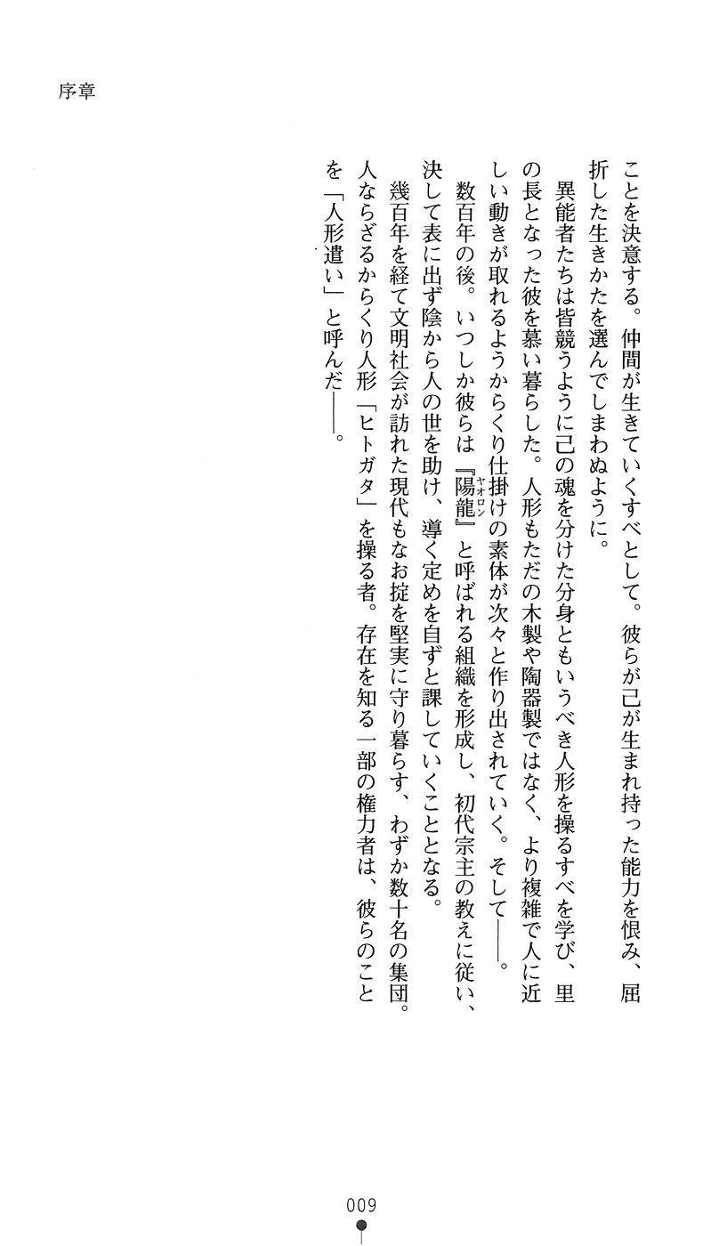 Doll Master Reiran - Inbu no Ayatsuri Ningyou page 7 full