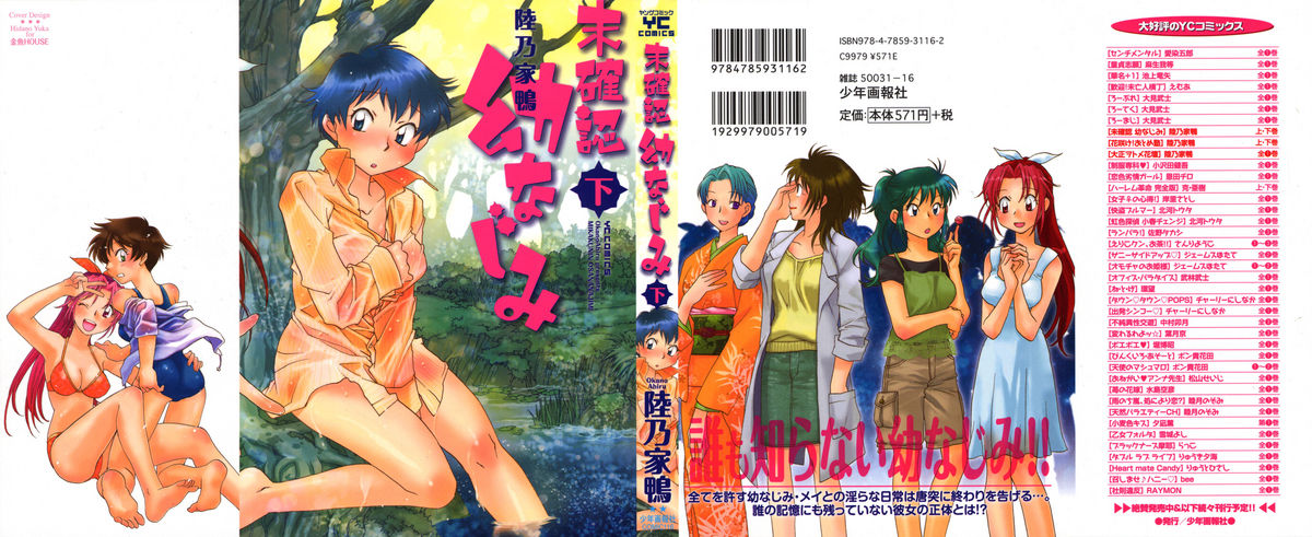 Mikakunin Osananajimi Vol.2 page 2 full