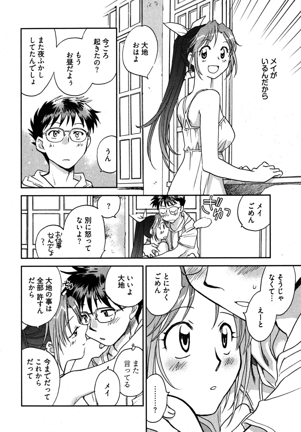 Mikakunin Osananajimi Vol.2 page 9 full