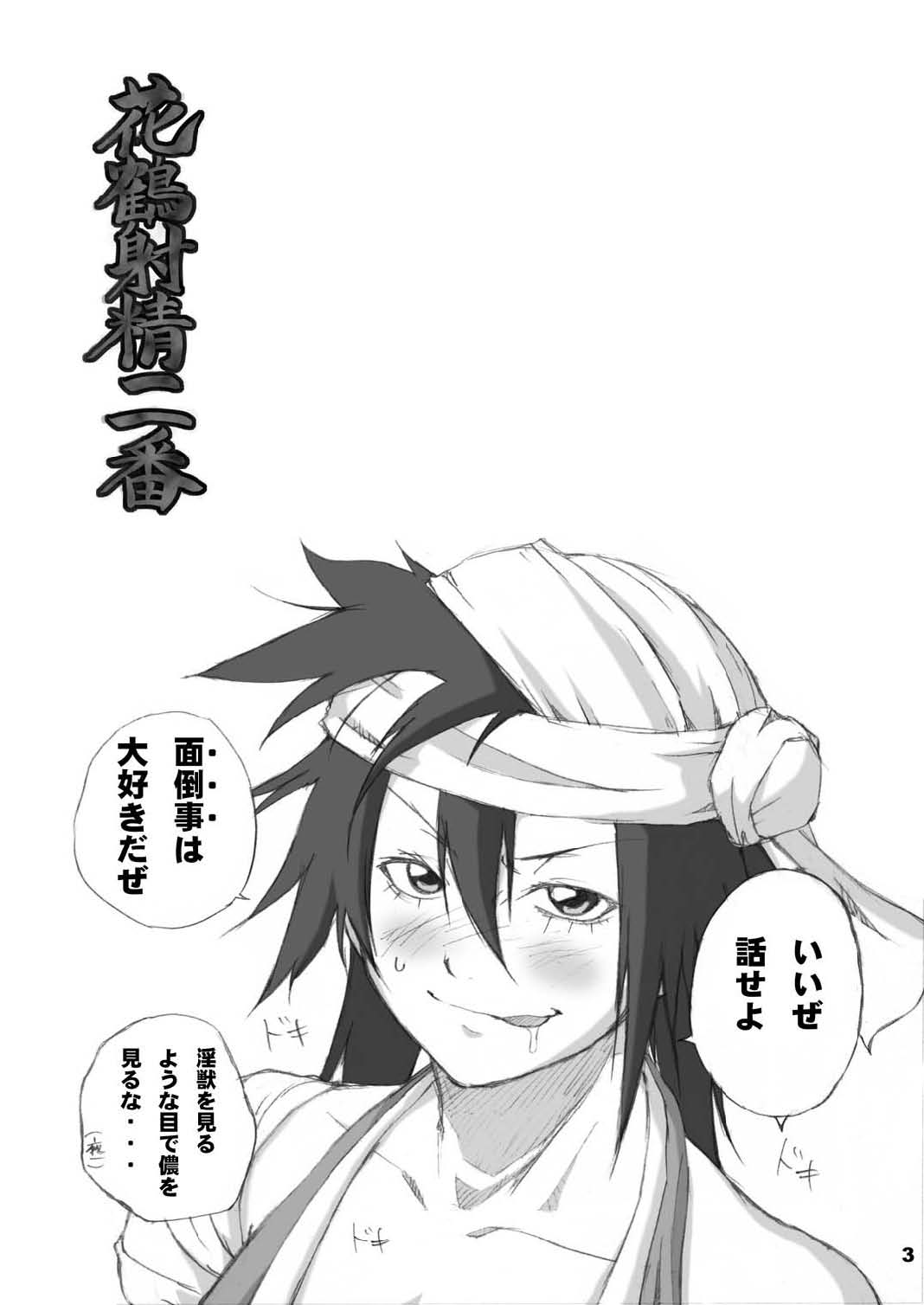 Kakaku Syasei Niban page 3 full