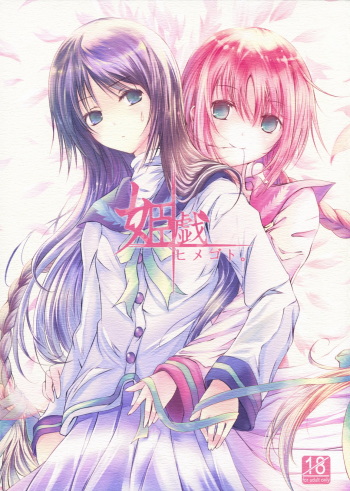 Himegoto cover