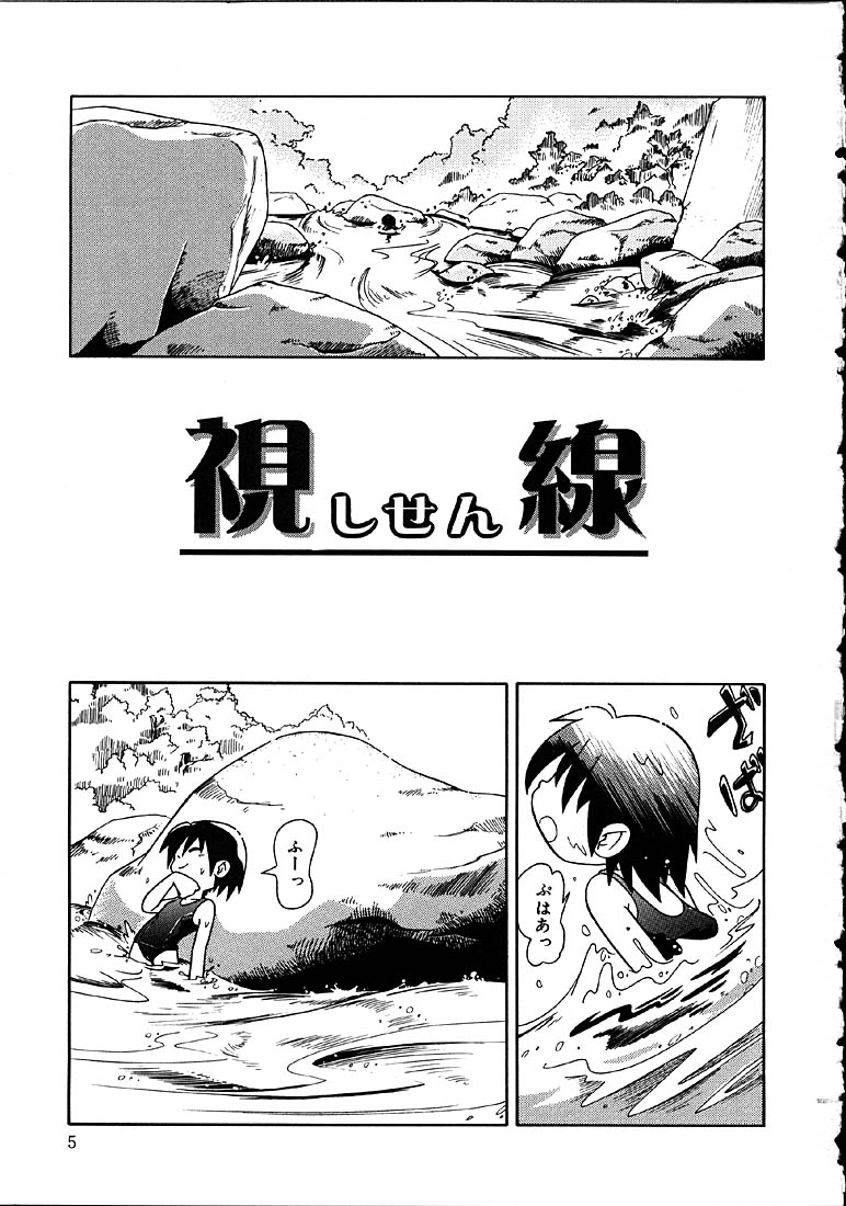 Himitsu no Sasayaki page 6 full