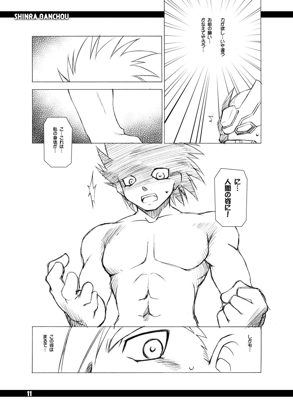 Shinra Banchou! page 10 full