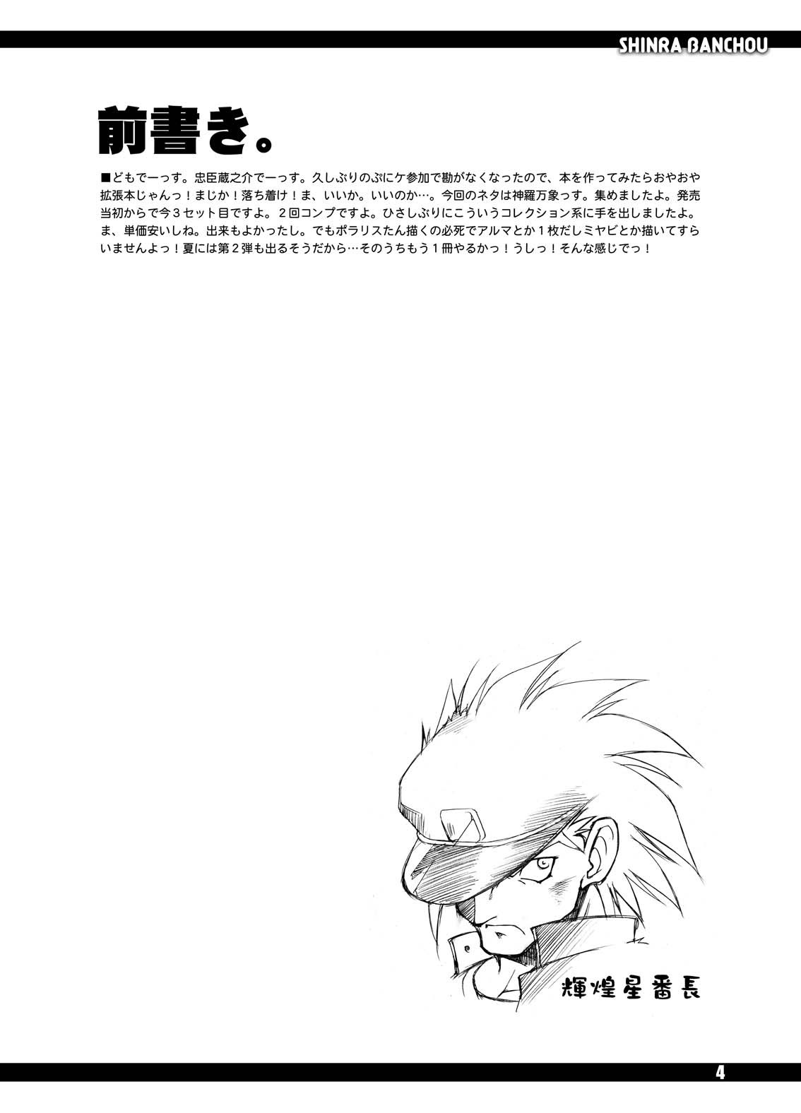 Shinra Banchou! page 3 full