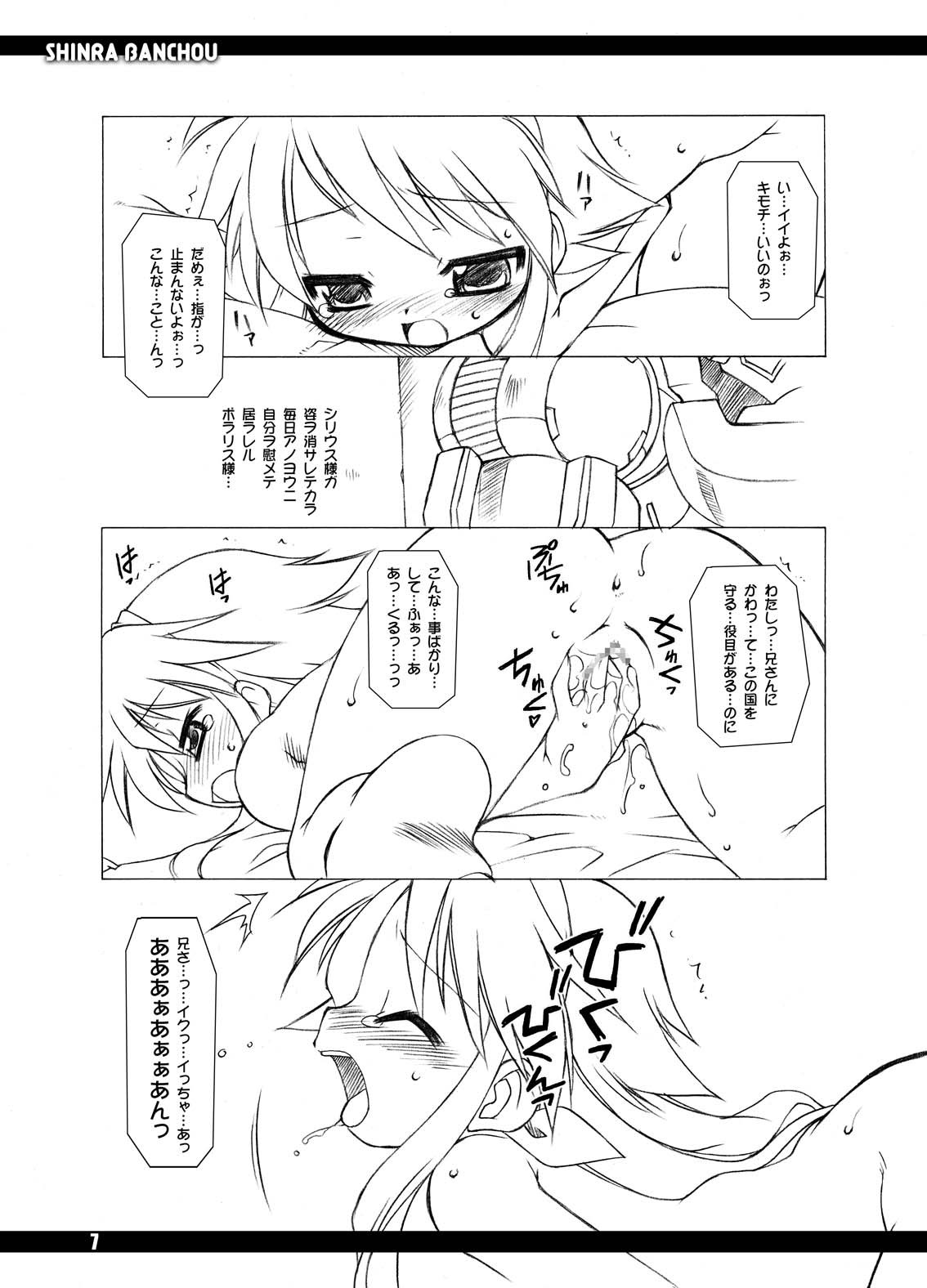 Shinra Banchou! page 6 full