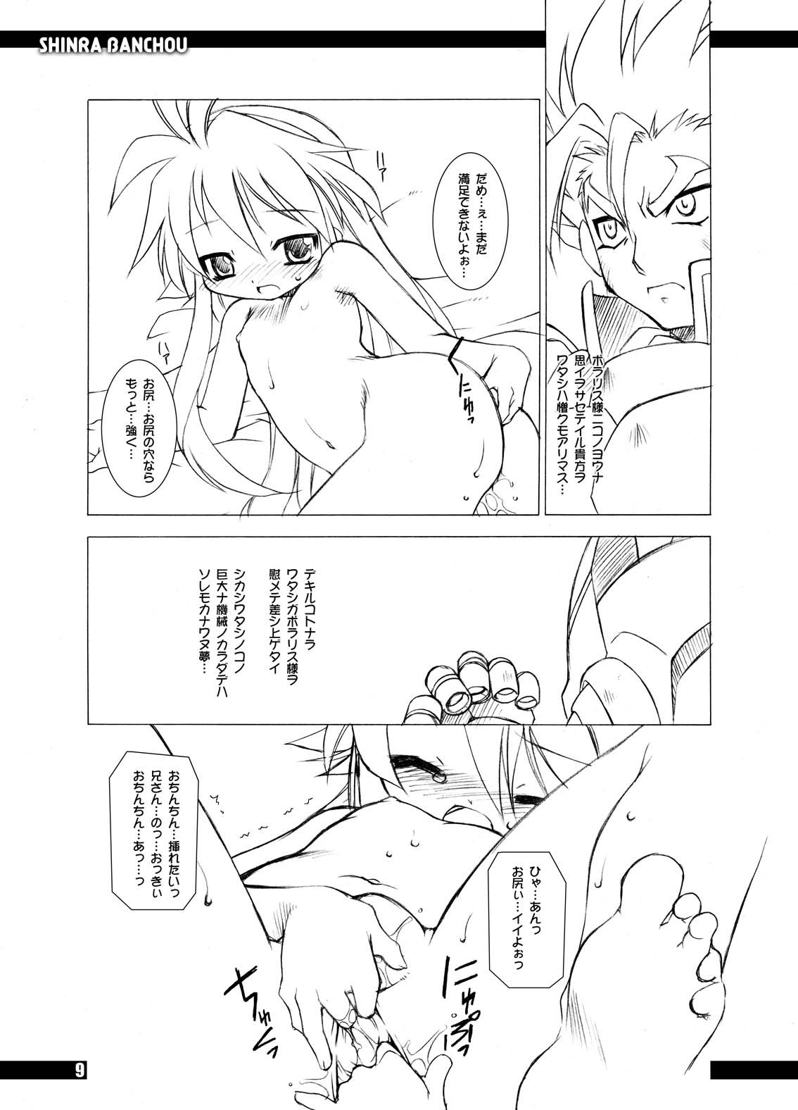 Shinra Banchou! page 8 full