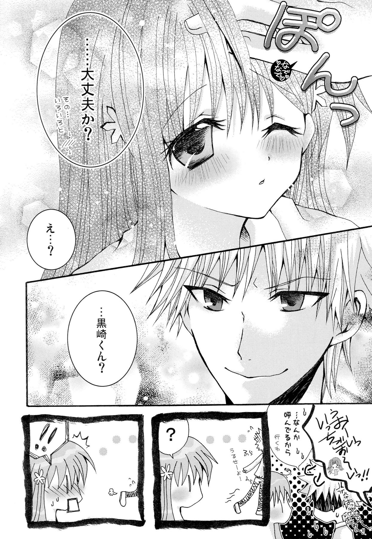 Kotoba Sagashi -Kanzenhan- page 3 full