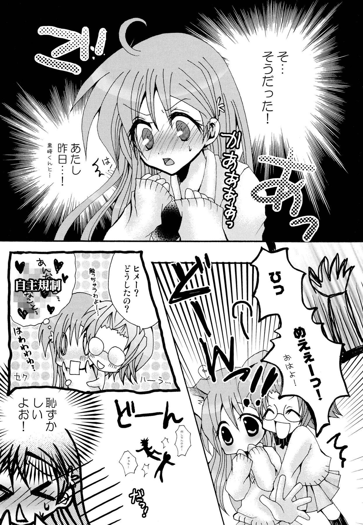 Kotoba Sagashi -Kanzenhan- page 4 full
