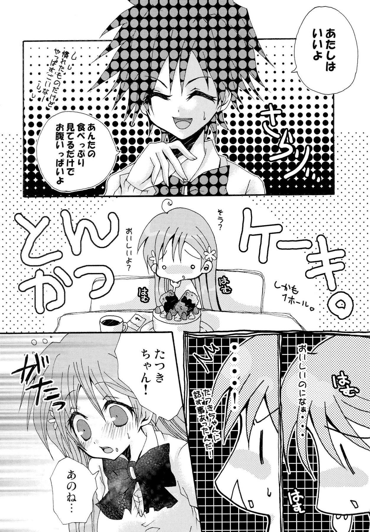 Kotoba Sagashi -Kanzenhan- page 6 full