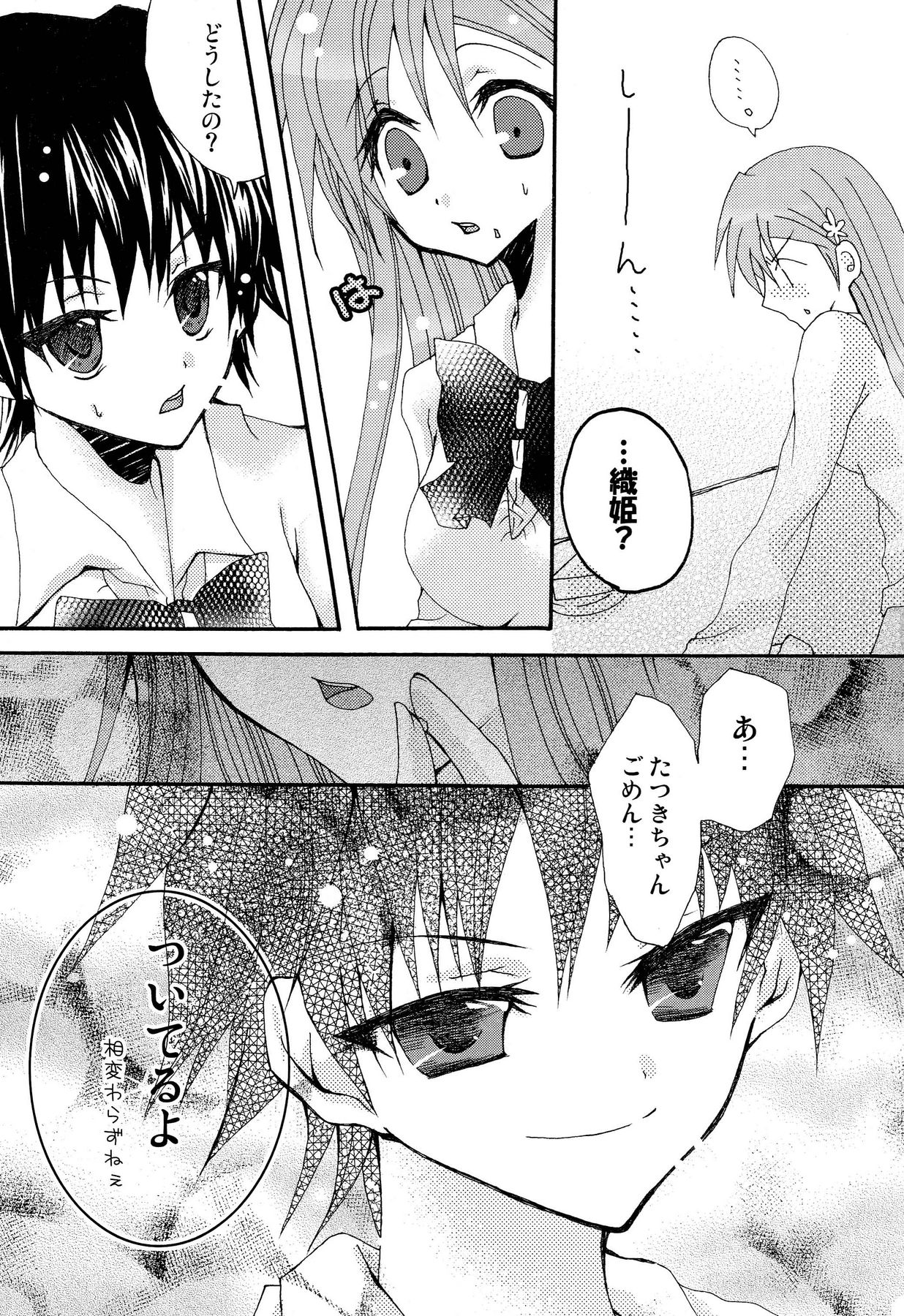 Kotoba Sagashi -Kanzenhan- page 9 full