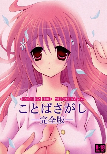Kotoba Sagashi -Kanzenhan- cover
