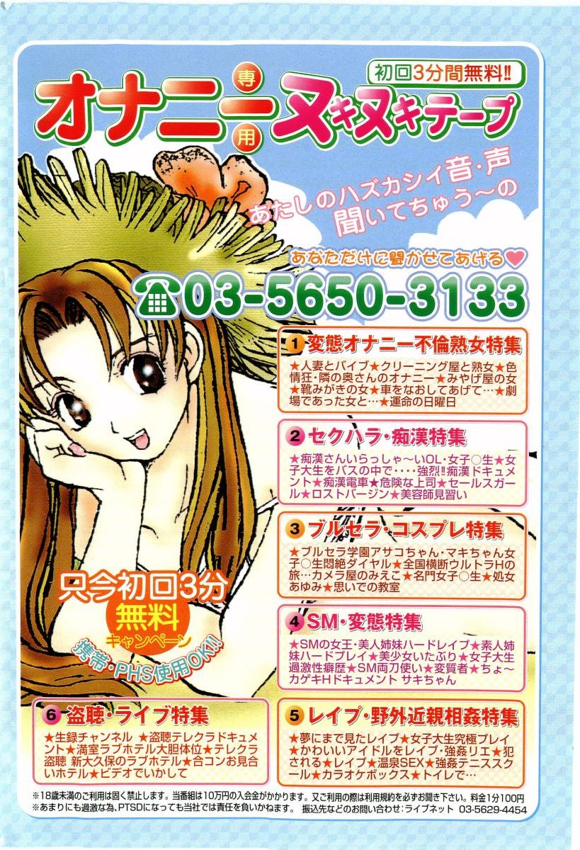 COMIC Shoujo Tengoku 2005-07 page 2 full