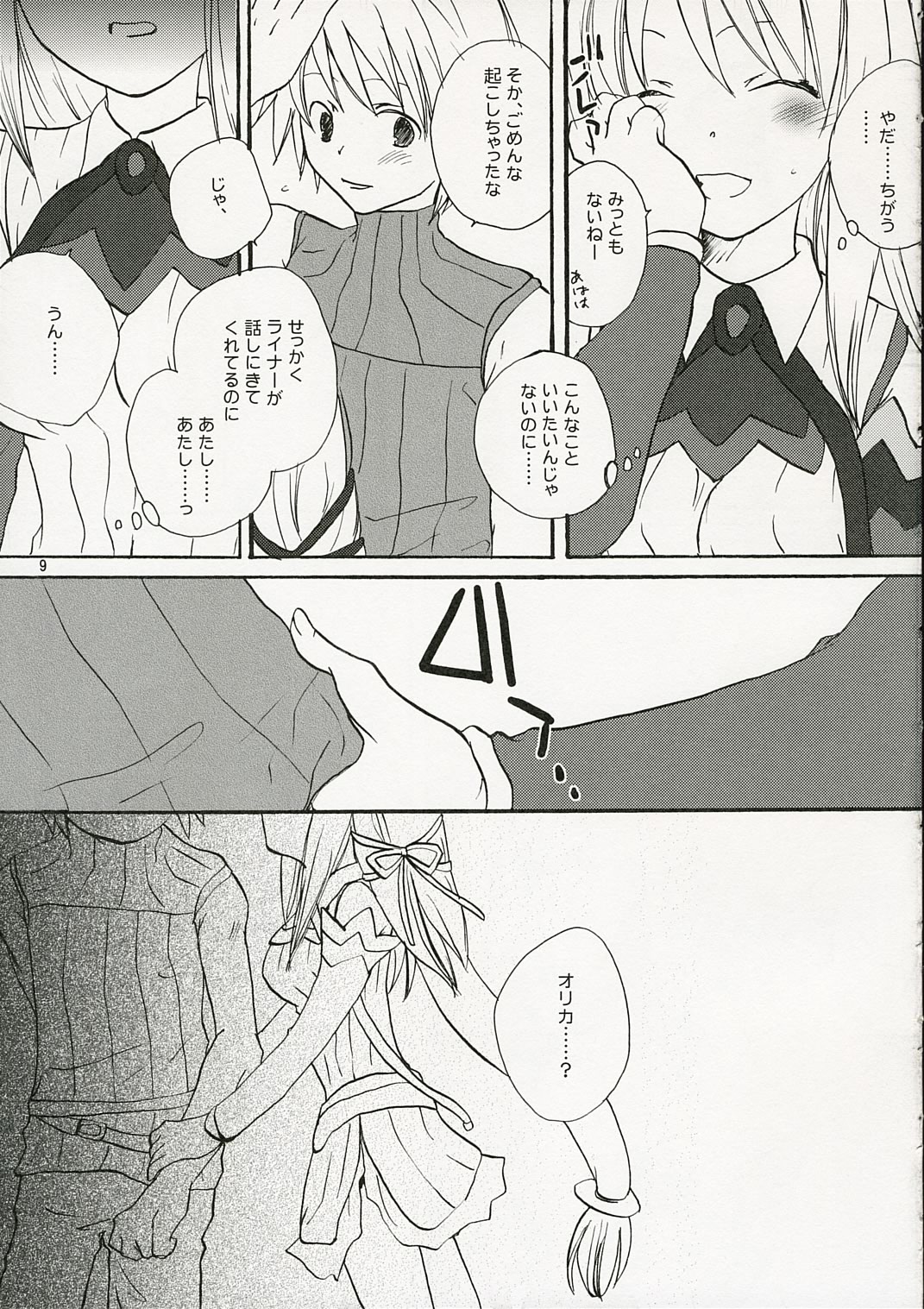 Onsoku Punch page 8 full