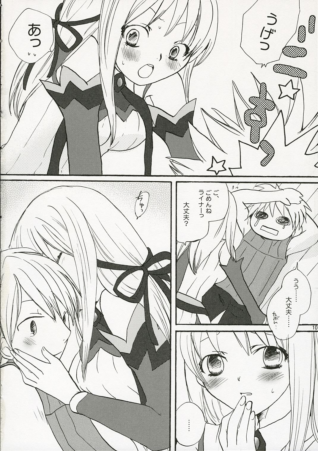 Onsoku Punch page 9 full