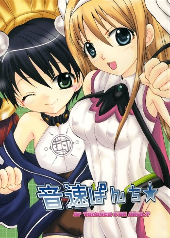 Onsoku Punch cover