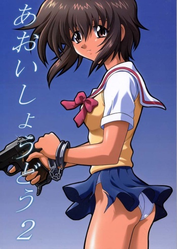 Aoi Shoudou 2 cover