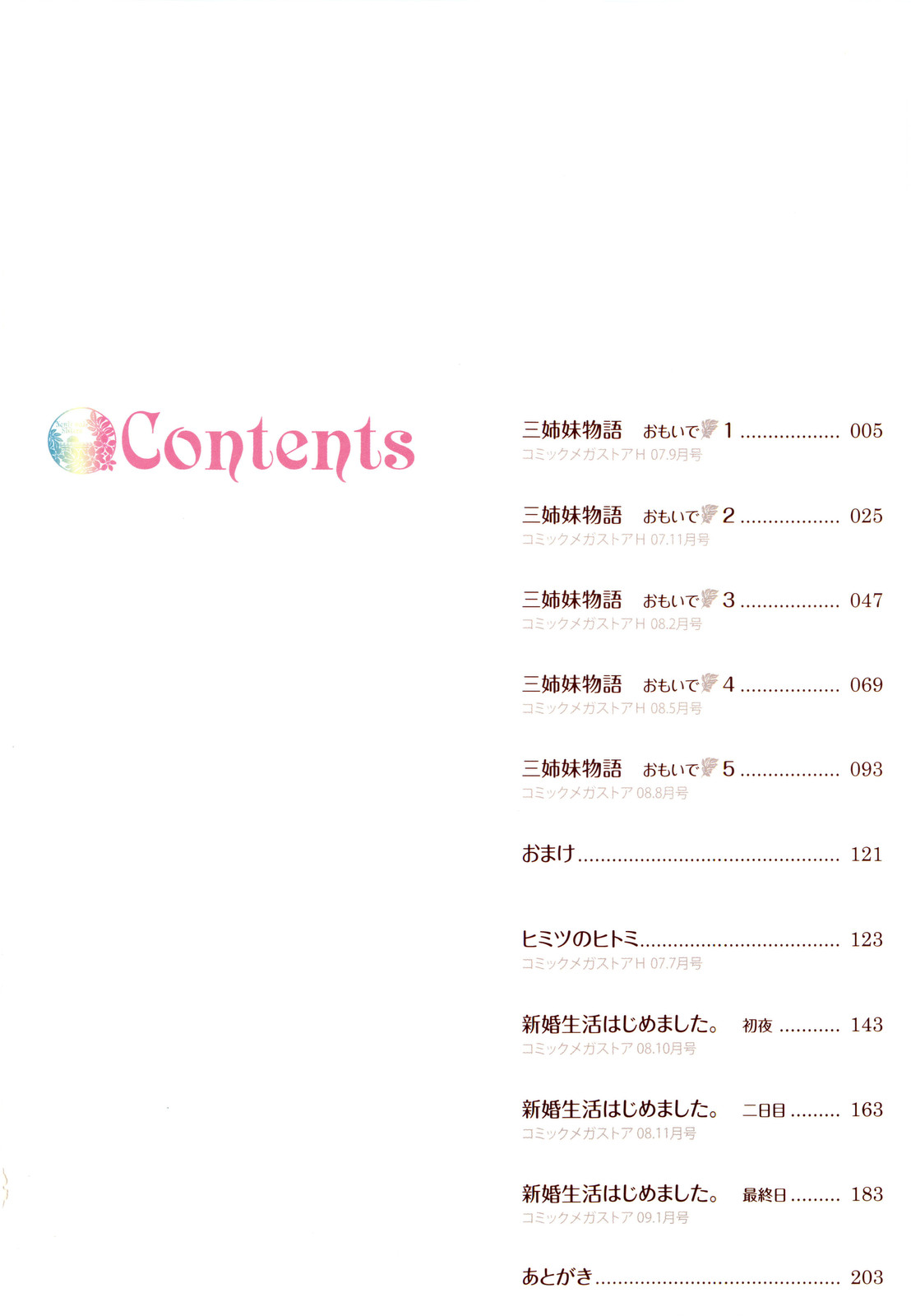Shinkon Shimai page 8 full