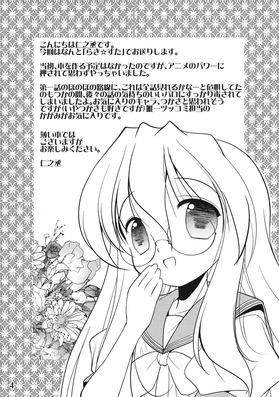 Nana Hoshi page 3 full
