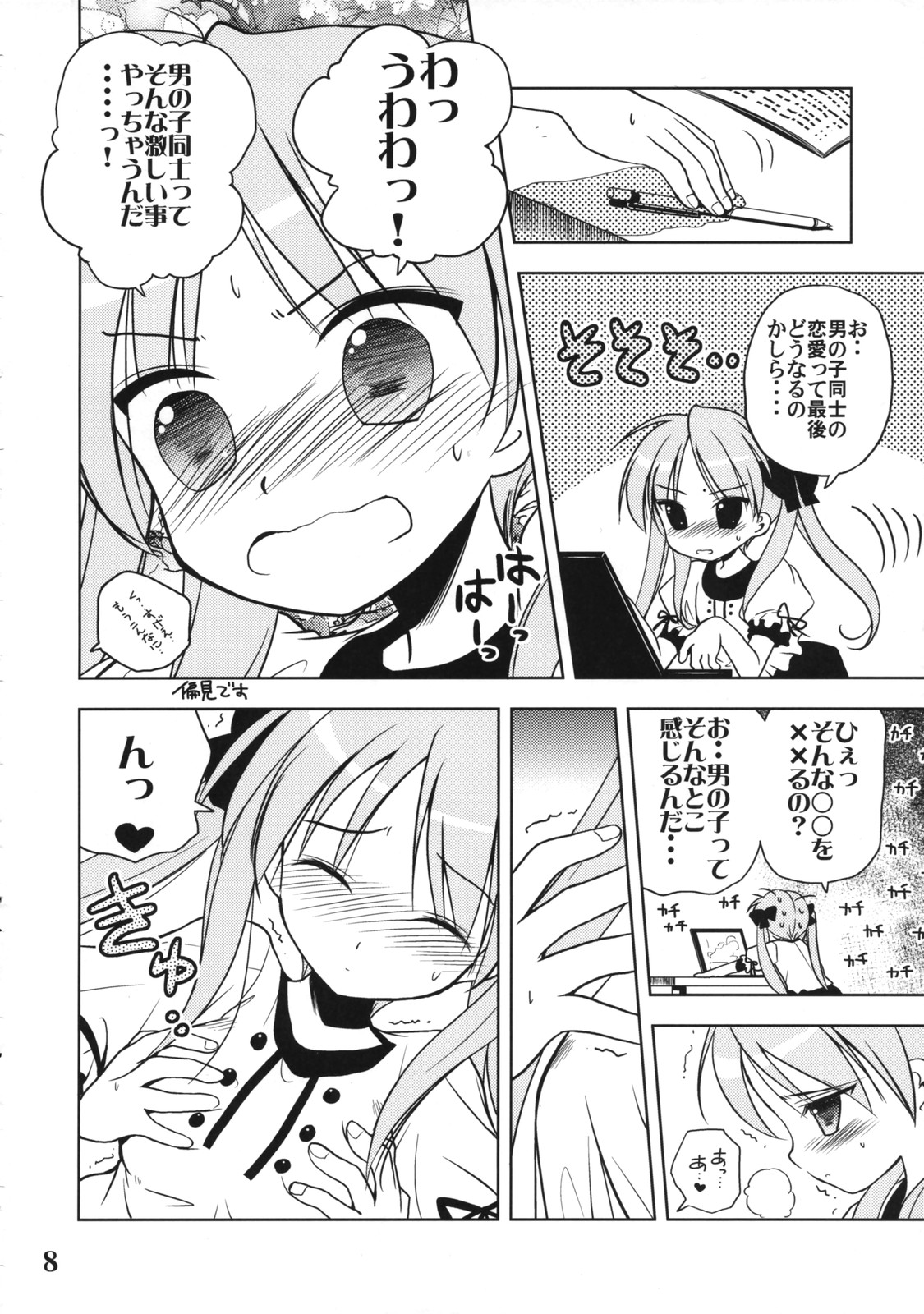 Nana Hoshi page 7 full