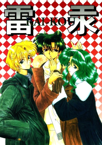 Rai-Kou cover