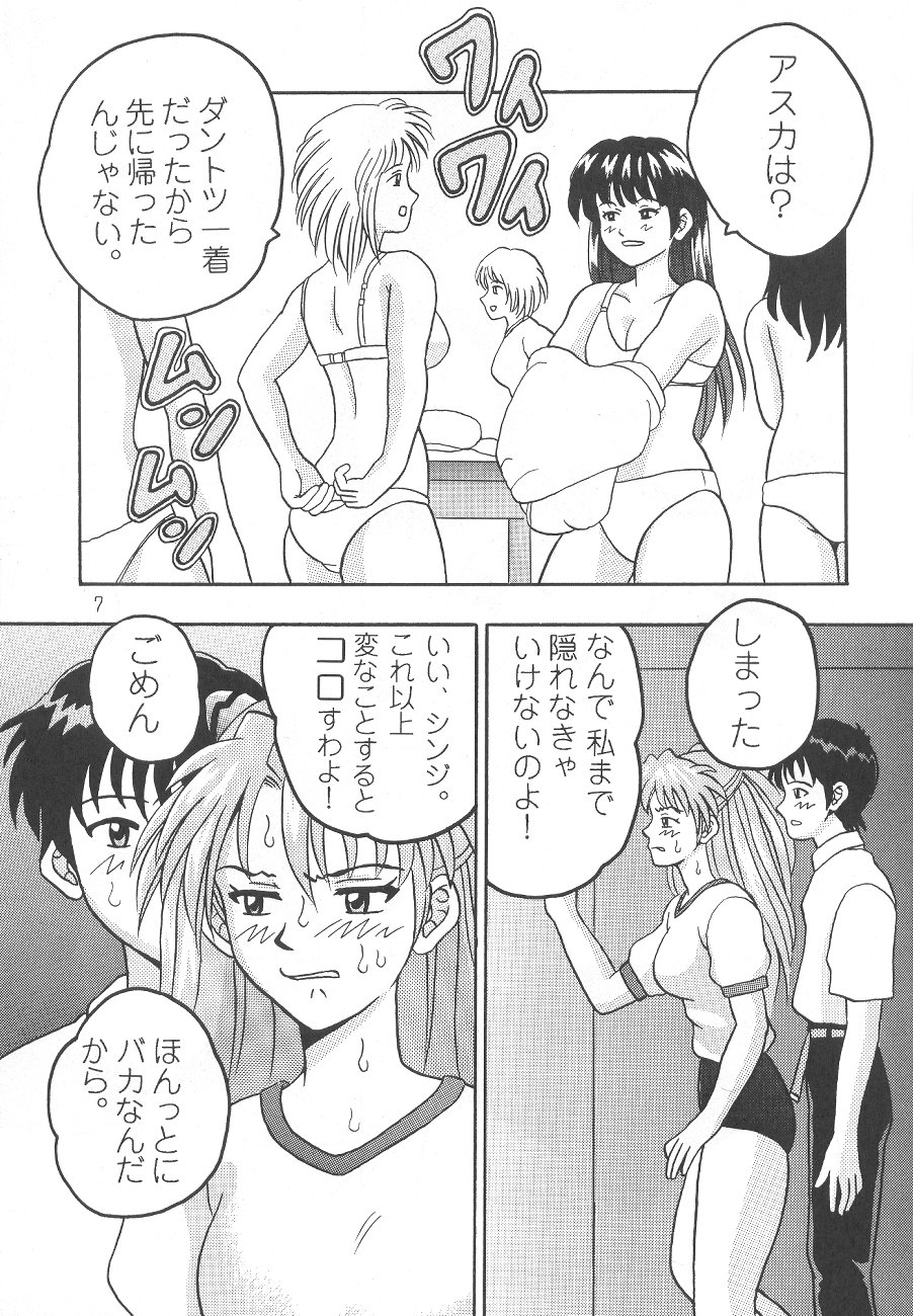 Chigau Mon page 8 full