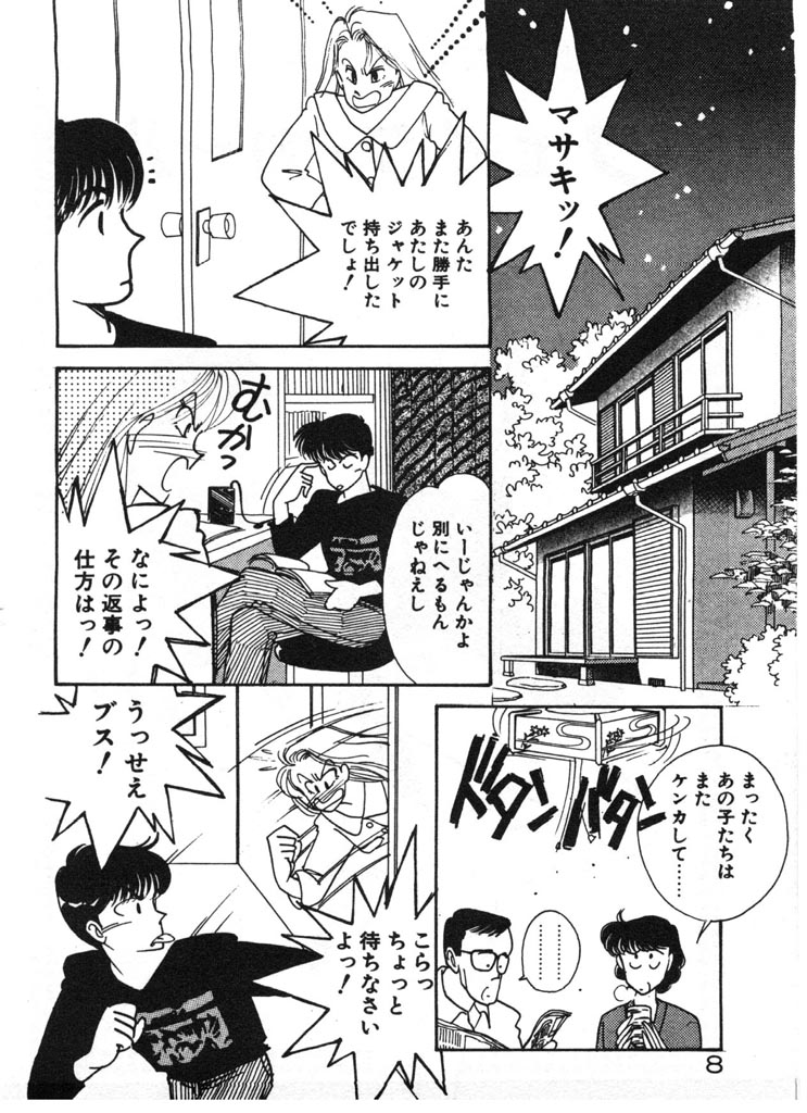 Ikinari Harem Night page 8 full