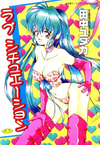 Love Situation cover