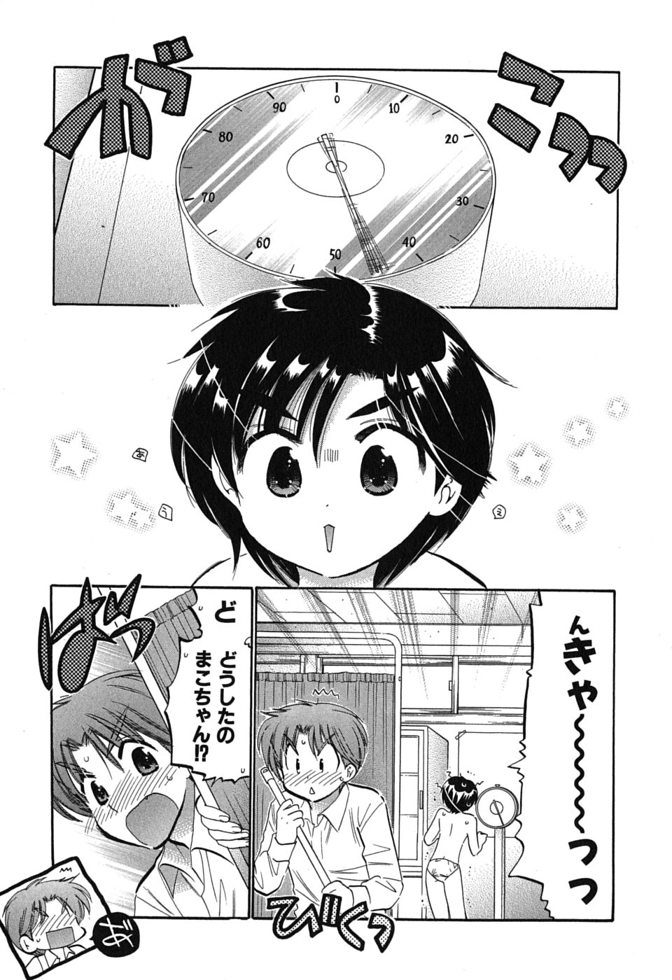 Mako-chan to Asobo! page 7 full