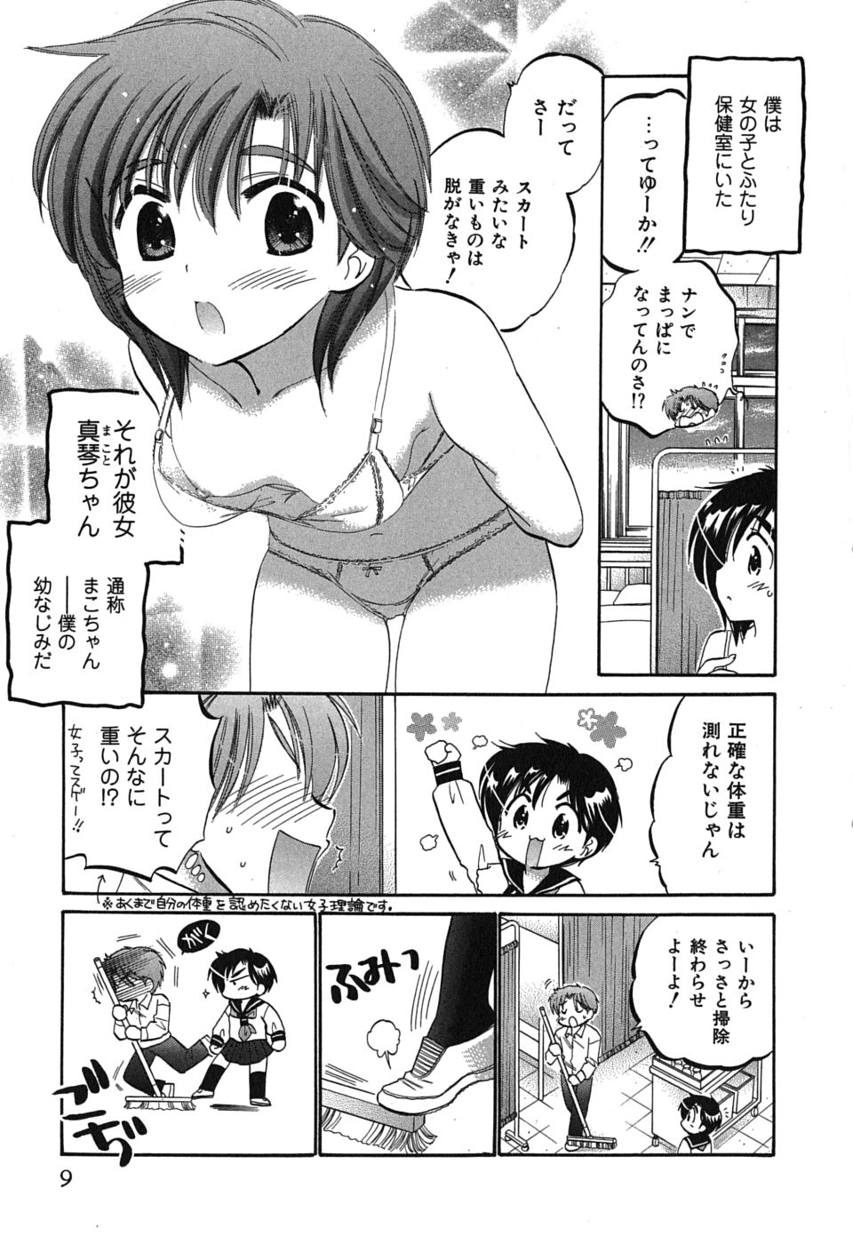 Mako-chan to Asobo! page 9 full