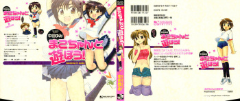 Mako-chan to Asobo! cover