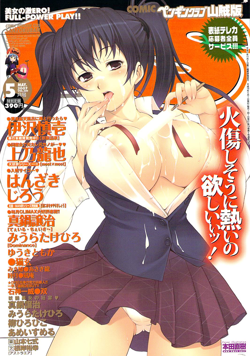 COMIC Penguin Club Sanzokuban 2007-05 page 1 full