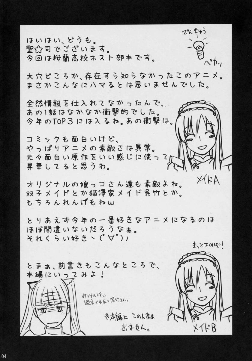 Fujioka Haruhi no Houkago page 3 full