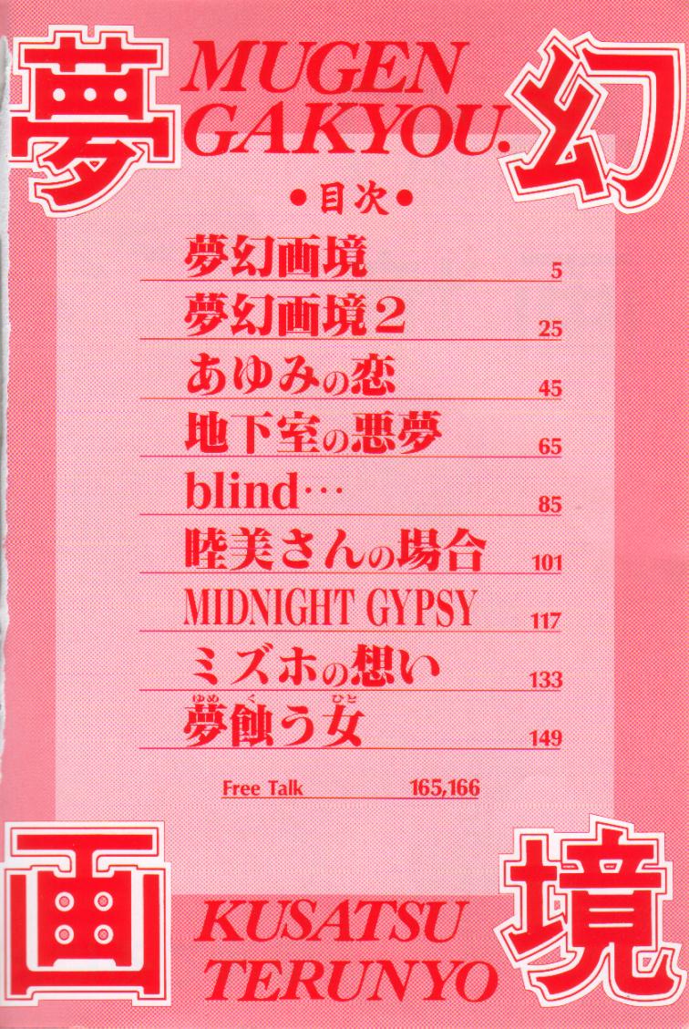 Mugen Gakyou page 3 full