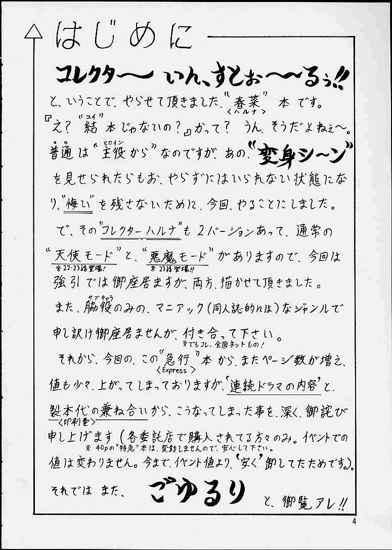Corrector na, Haruna-chan page 3 full