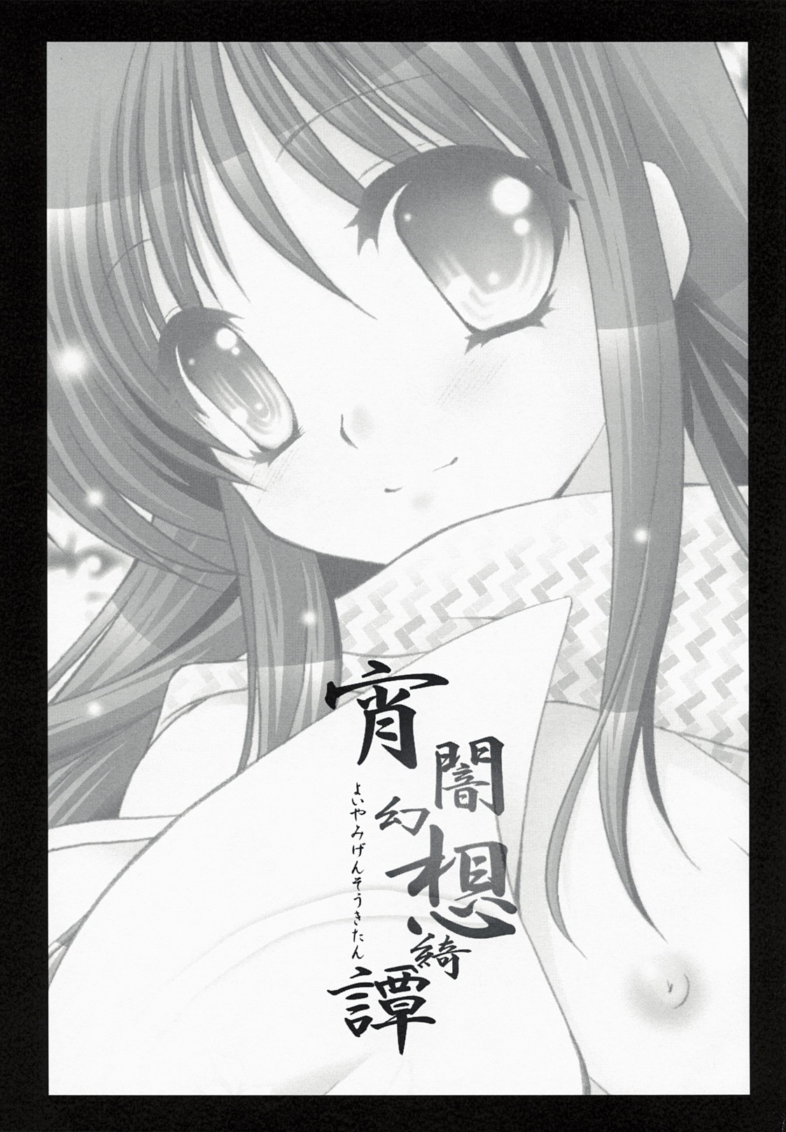 Yoiyami Gensou Kitan page 2 full