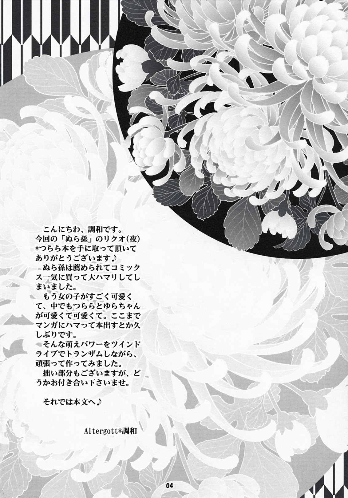 Yoiyami Gensou Kitan page 3 full