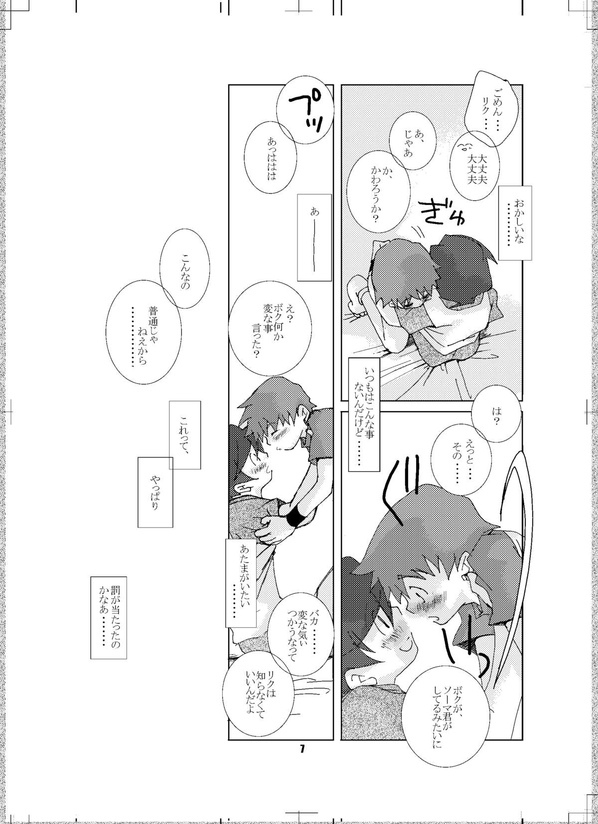 Kawai ta Kokoro page 6 full