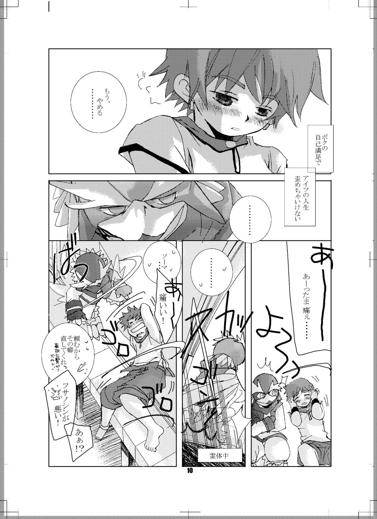 Kawai ta Kokoro page 9 full