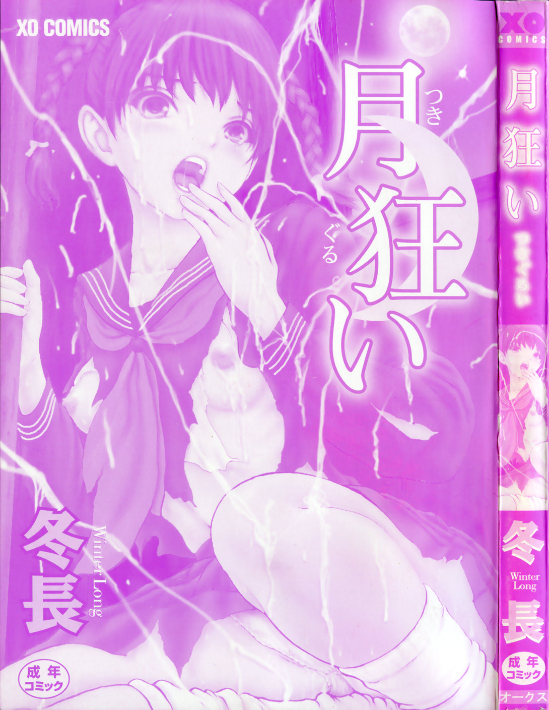 Tsuki Gurui page 5 full