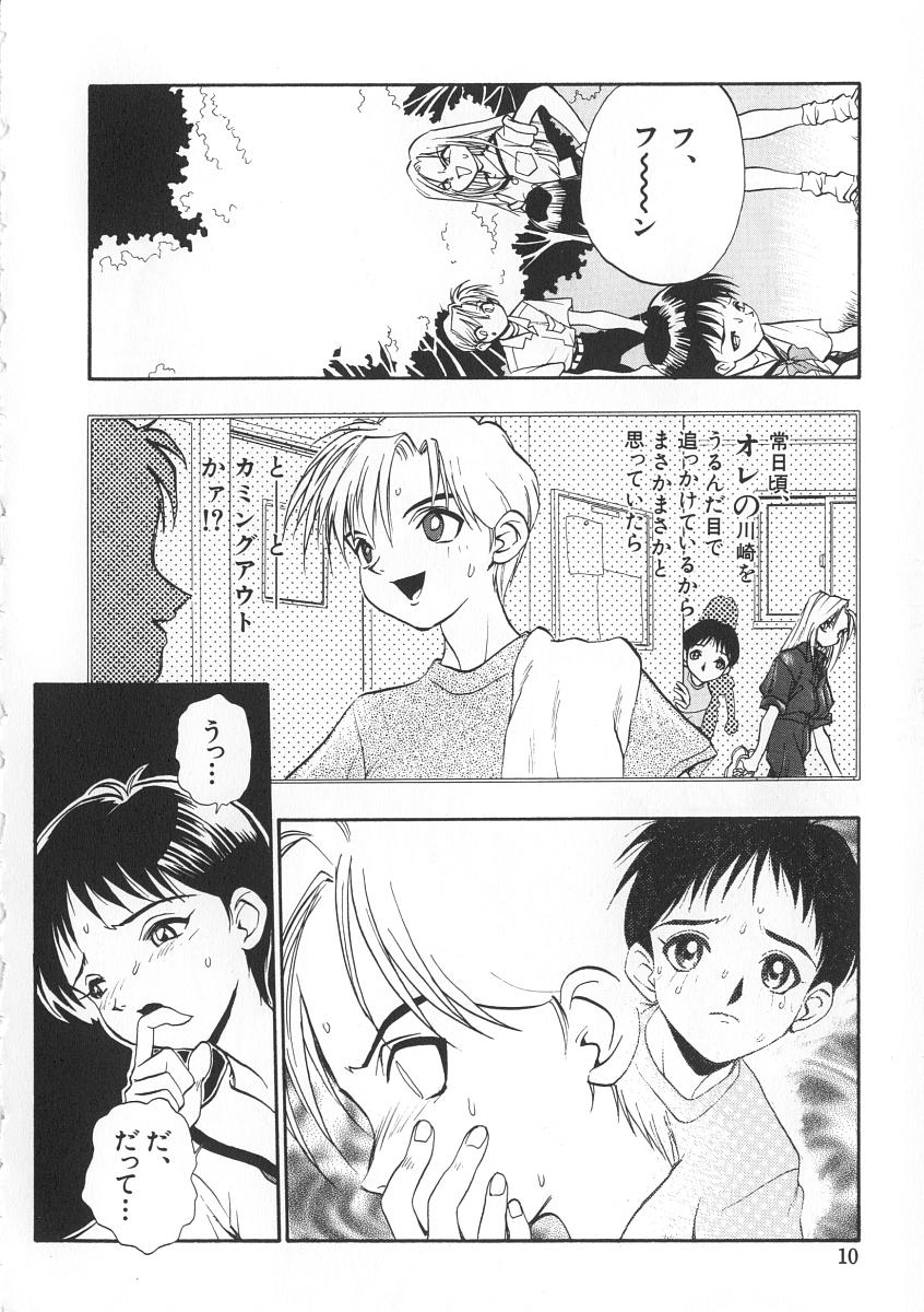 Migite no Megami-sama page 10 full