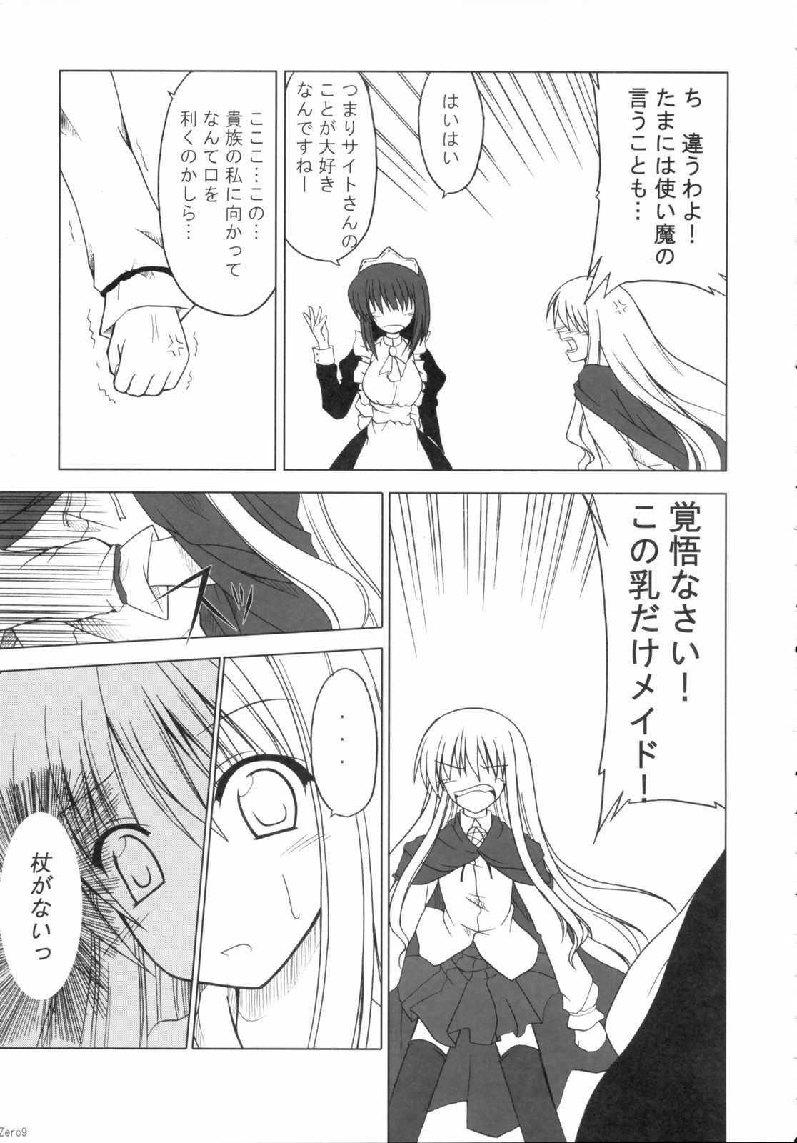 Zero Maid page 8 full