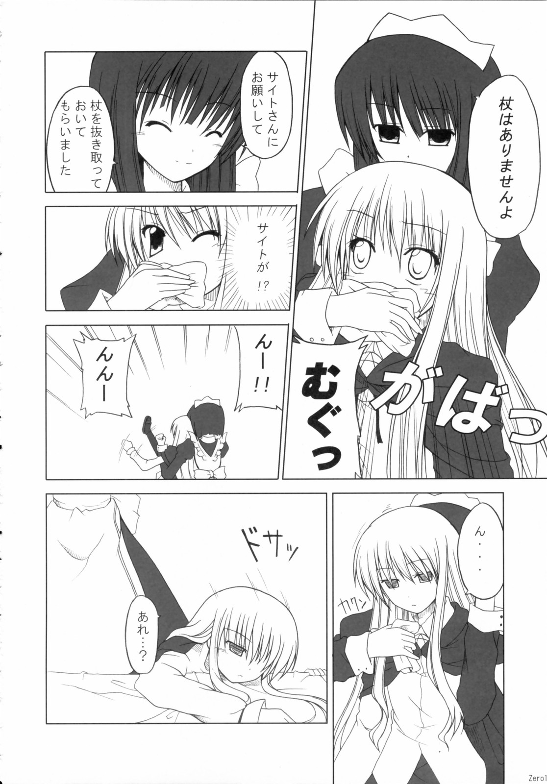 Zero Maid page 9 full